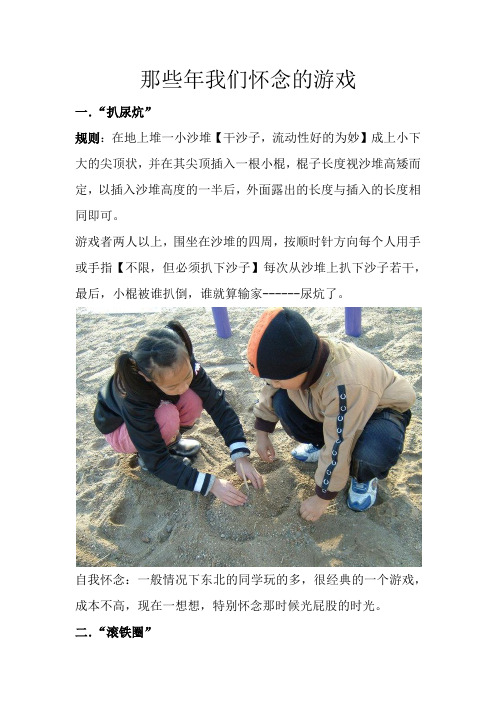 那些年我们怀念的游戏