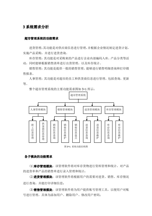 系统需求分析