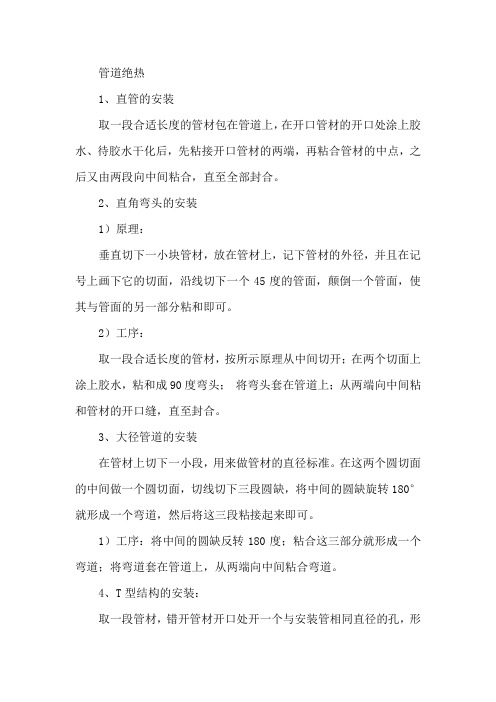 管道绝热方案