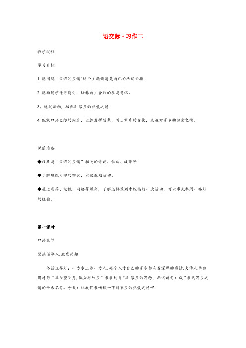 三明市实验小学五年级语文上册 第二组 口语交际 习作二教案2 新人教版五年级语文上册第
