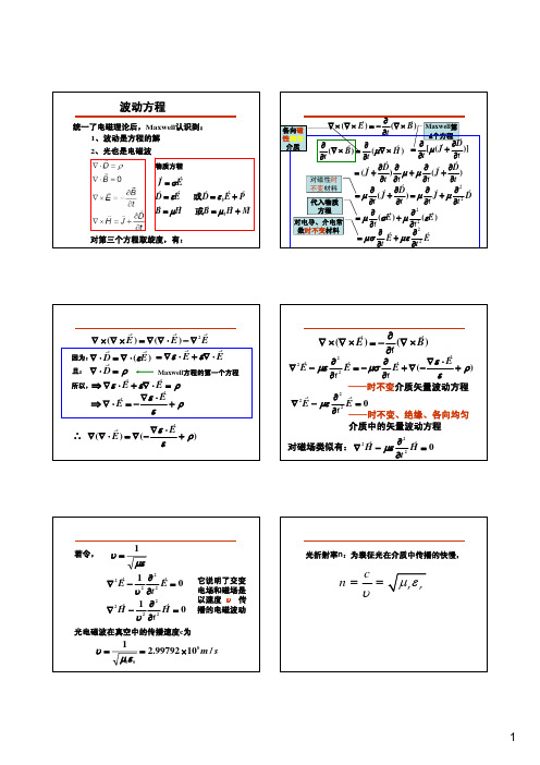 3-波动方程