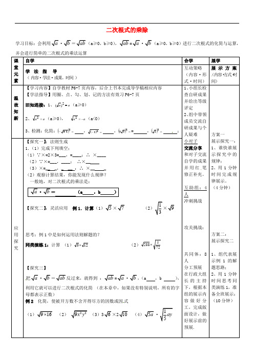 八年级数学下册 16.2 二次根式的乘除导学案1(无答案)(