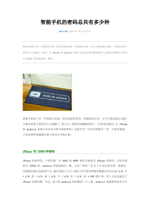 智能手机的密码总共有多少种