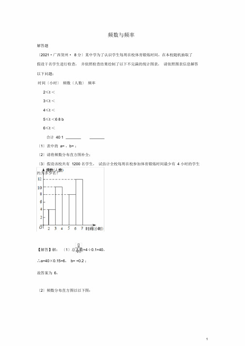 中考数学真题分类汇编第三期专题15频数与频率试题含解析