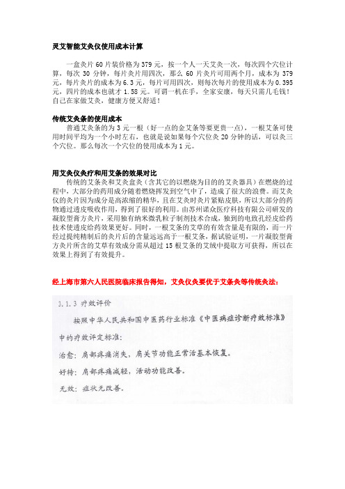 灵艾智能艾灸仪使用成本及效果对比