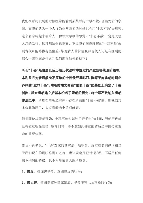 供养有缺中国古代罪名隋唐锁定十恶最终什么最之一