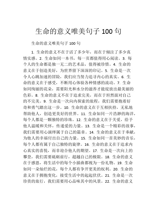 生命的意义唯美句子100句