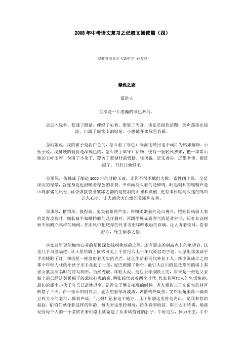 2008年中考语文复习之记叙文阅读篇4