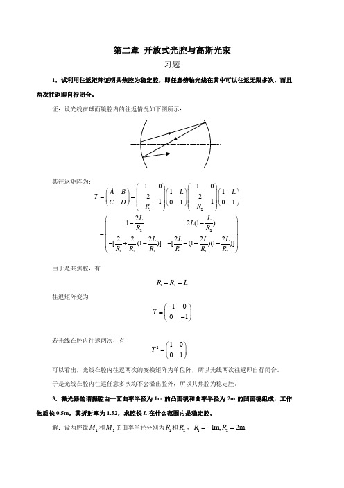 激光原理习题答案第二章