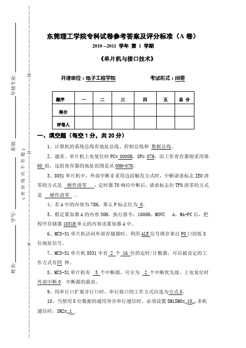 东莞理工学院专科试卷参考答案及评分标准(a卷)