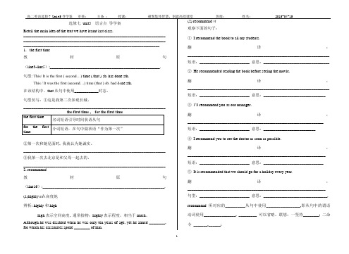 选修7导学案unit5语言点