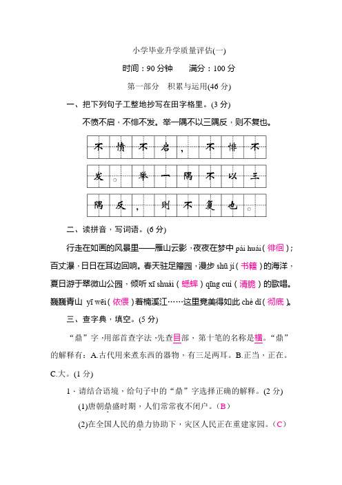 部编版小学语文总复习毕业升学质量评估(一)含答案