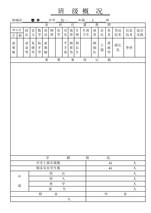 初三5班学籍封面