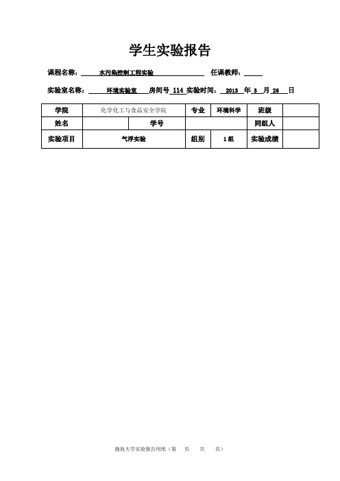 气浮试验