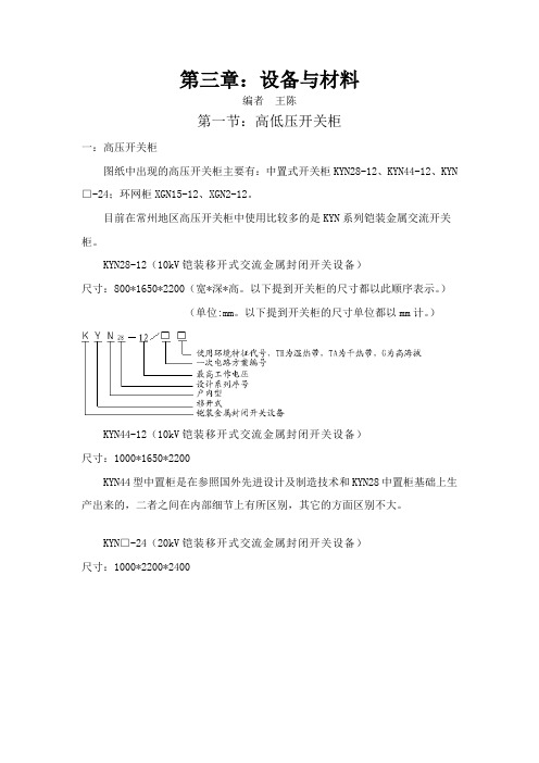 第一节：高低压开关柜