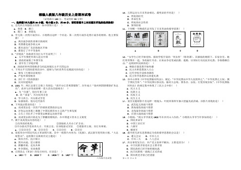 部编人教版八年级历史上册期末考试试卷