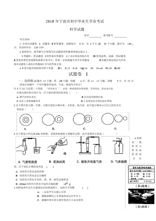 浙江宁波科学中考试卷和答案(word经典版)