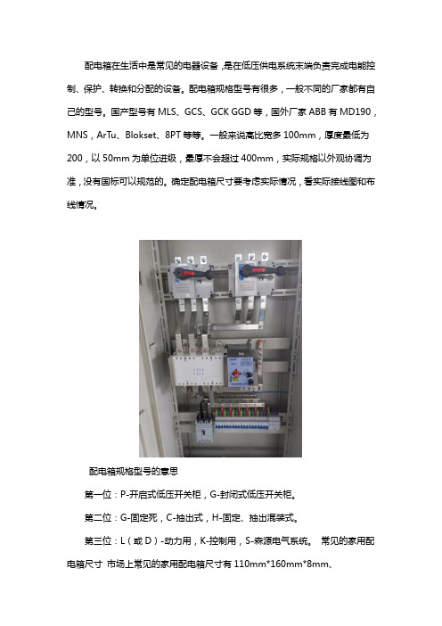 配电箱规格型号有哪些 如何确定配电箱尺寸