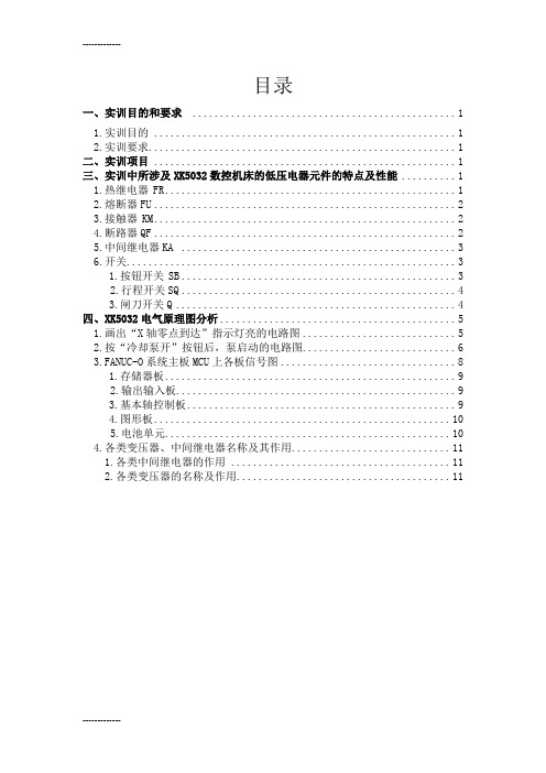 [整理]XK5032数控铣床电气系统基本说明.