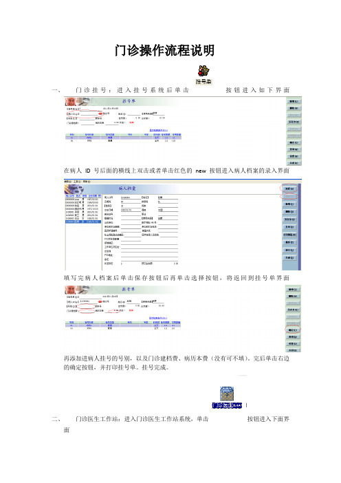 门诊操作流程说明