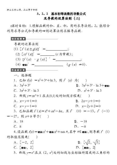 2016-2017学年高中数学(1-1):第3章 导数及其应用3.2.2(二) 含答案