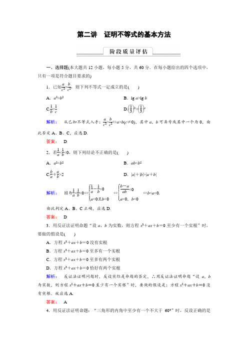 2018学年高中数学选修4-5检测：本讲高效整合2 含答案