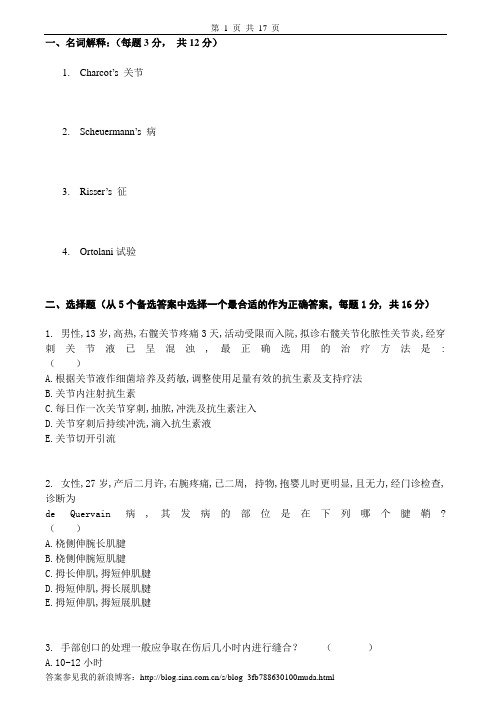 外科学习题及答案