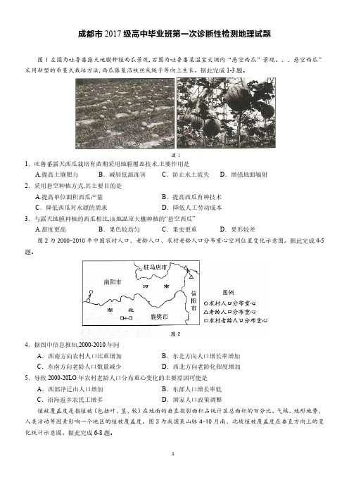 2019年12月24日四川省成都市高2020届高2017级高三成都一诊文科综合地理试题及参考答案