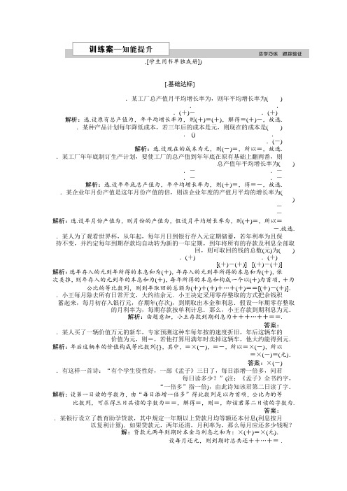 高中数学北师大版必修5 第一章4 数列在日常经济生活中的应用 作业2 Word版含解析