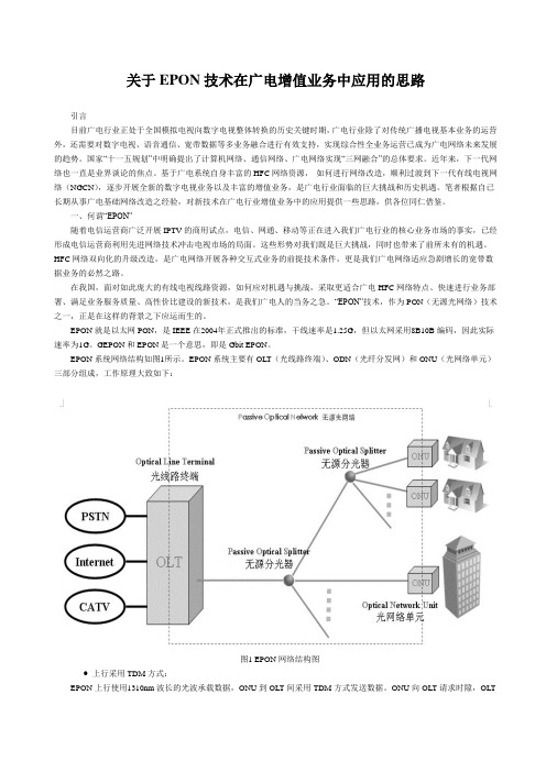 广电双向改造应用2