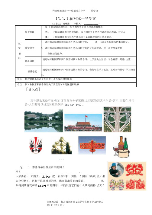 1211轴对称---导学案