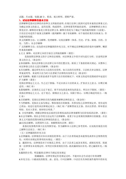 辽大研究生法律方法期末复习