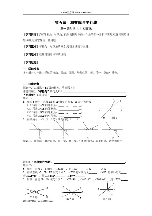 第五章相交线与平行线教案(全章)