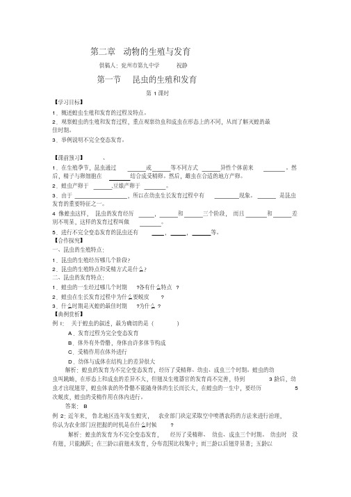 2021学年济南版生物八年级上册第二章动物的生殖和发育学案