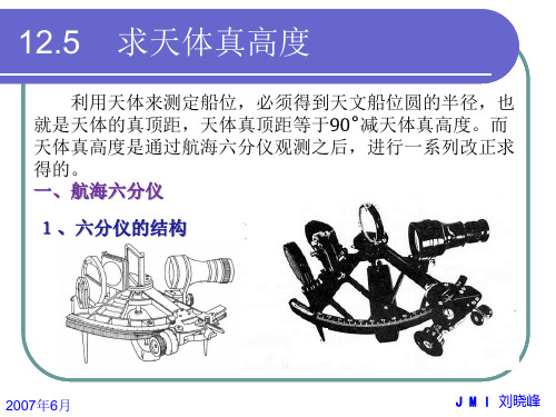 第12章、天文定位(2)