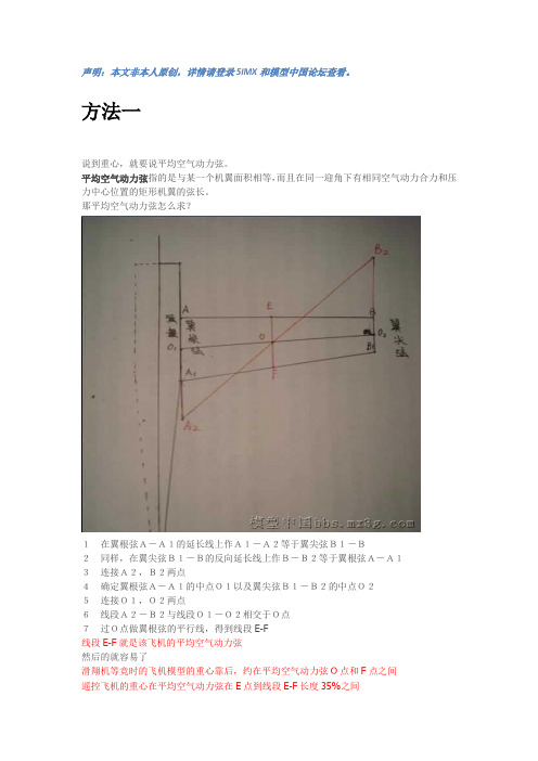 航模重心定位方法