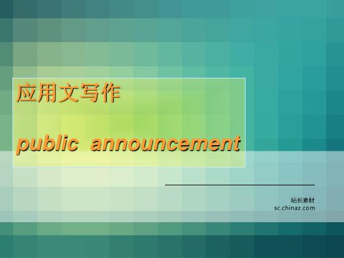 announcement(公告)