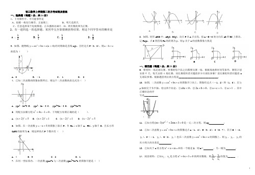 最新九年级数学上册第二次月考及答案