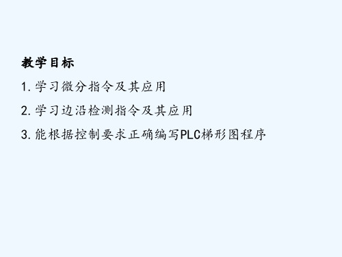 项目05一个按钮控制一台三相异步电动机启动和停止PLC控制