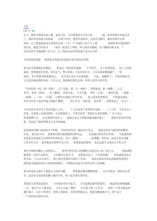 逆境成才事例
