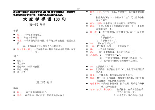 大家学手语100句详细教学(无图)