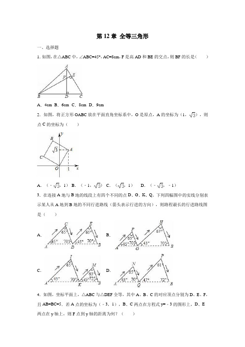 山东省武城县四女寺镇明智中学16—17学年八年级数学上第12章《全等三角形》单元测试(答案)$8