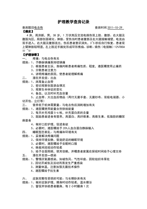 电击伤患者病例