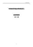 2019考研311教育学综合教育学原理讲义