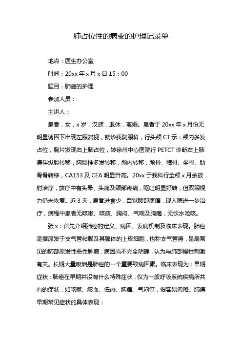 肺占位性的病变的护理记录单