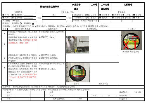 作业指导书模板