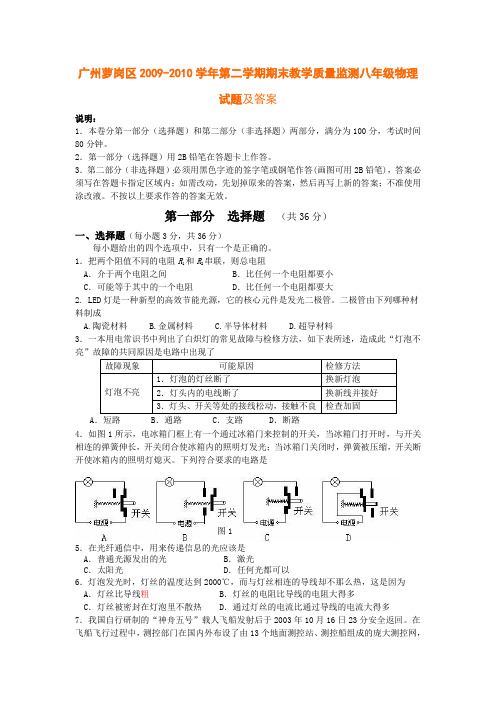 广州萝岗区2009-2010学年第二学期期末教学质量监测八年级物理试题及答案