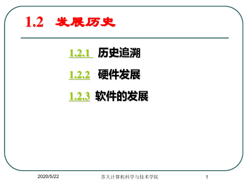 计算机图形学1.2 _________发展历史.