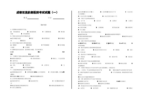 成都双流航都医院考试试题