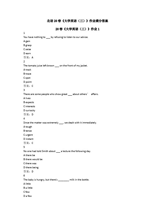 北语20春《大学英语(三)》作业满分答案